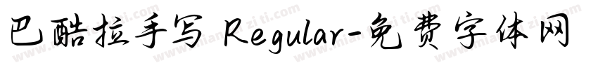 巴酷拉手写 Regular字体转换